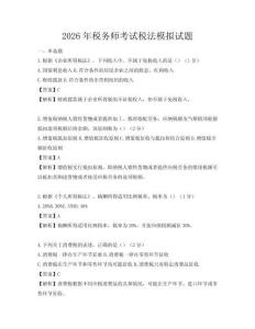 2026年稅務師考試稅法模擬試題