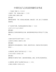 中国历史与文化素养题库及考试