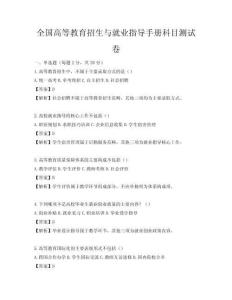 全国高等教育招生与就业指导手册科目测试卷