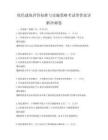 绿色建筑评价标准与实施策略考试带答案详解冲刺卷