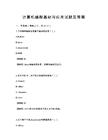 計算機編程基礎與應用試題及答案