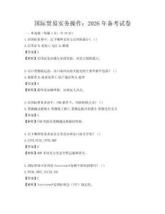 國際貿易實務操作：2026年備考試卷