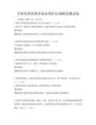 全国范围消费者权益保护法规解读测试卷