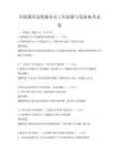 全国通用高校辅导员工作创新与发展备考试卷