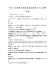 全球气候变化对我国农业的影响与应对策略试题