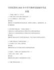 全國范圍內2026年中學生物理實驗操作考試真題