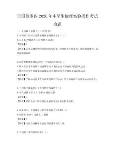 全国范围内2026年中学生物理实验操作考试真题