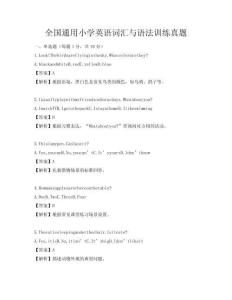 全国通用小学英语词汇与语法训练真题