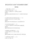 现代农业知识与农村产业发展模拟考试题库附答案