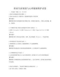 职业生涯规划与心理健康维护试卷