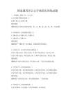 国家通用语言文字规范化训练试题