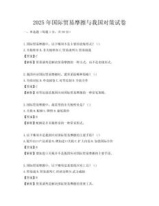 2025年國際貿易摩擦與我國對策試卷