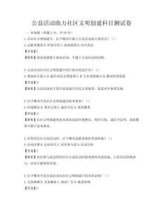 公益活動助力社區文明創建科目測試卷