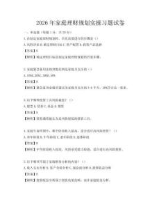 2026年家庭理財規(guī)劃實操習題試卷