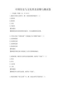 中国历史与文化普及读物与测试卷
