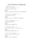 全國計算機等級考試沖刺模擬試題