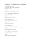 全國(guó)通用計(jì)算機(jī)操作水平考試模擬試題真題
