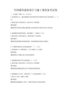 全國通用建筑設(shè)計與施工規(guī)范備考試卷