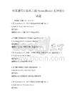 全国通用计算机二级VisualBasic程序设计试题