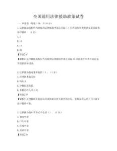 全国通用法律援助政策试卷