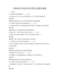 互聯網安全防護知識普及試題沖刺卷