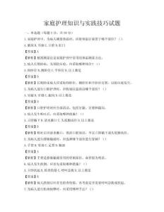 家庭護理知識與實踐技巧試題