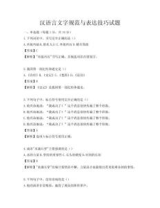 漢語言文字規(guī)范與表達(dá)技巧試題