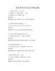 商務英語寫作技巧訓練試題