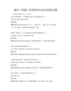 建筑工程施工质量控制与技术创新试题