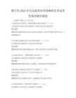 数字化2025年信息素养培养策略研究考试带答案详解冲刺卷