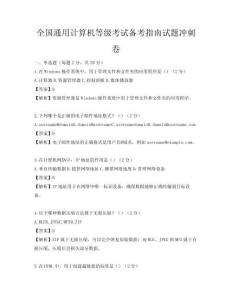 全国通用计算机等级考试备考指南试题冲刺卷