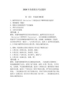 2026年魚(yú)船船員考試題庫(kù)及參考答案（基礎(chǔ)題）