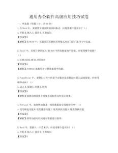 通用办公软件高级应用技巧试卷
