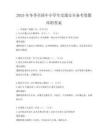 2025年冬季全国中小学生交通安全备考卷题库附答案