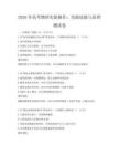 2026年高考物理實驗操作：實踐技能與原理測試卷