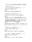 电气工程及其自动化就业前景科目测试卷