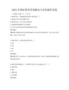 2025年國際貿易爭端解決與實務操作試卷