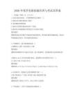 2026年化學實驗技能培訓與考試及答案