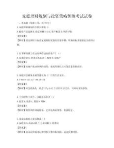 家庭理财规划与投资策略预测考试试卷