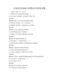 信息技術基礎與網絡安全防范試題