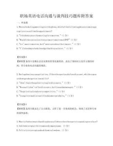 职场英语电话沟通与谈判技巧题库附答案