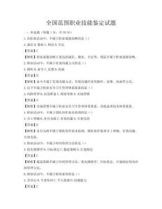 全國范圍職業技能鑒定試題
