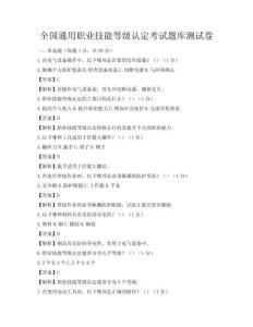 全國通用職業技能等級認定考試題庫測試卷