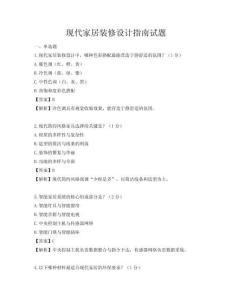 现代家居装修设计指南试题