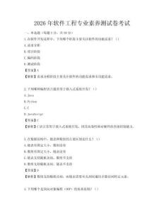 2026年软件工程专业素养测试卷考试
