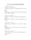 中小学生应急自救技能考试测试卷