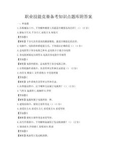 職業技能競賽備考知識點題庫附答案