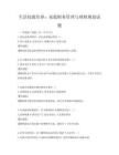 生活技能培养：家庭财务管理与理财规划试题