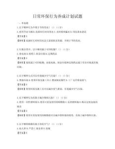 日常环保行为养成计划试题