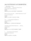 2025年高考英語語法與詞匯強化題庫附答案